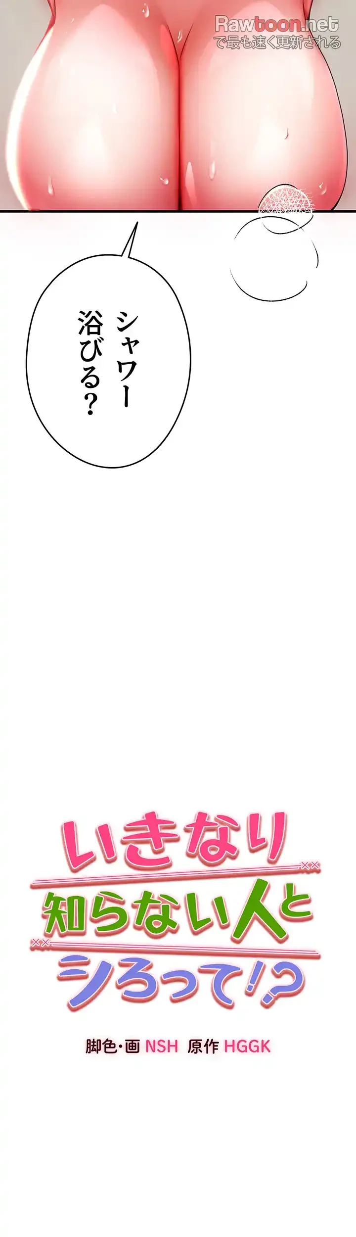 いきなり知らない人とシろって!? 第25話 - 3