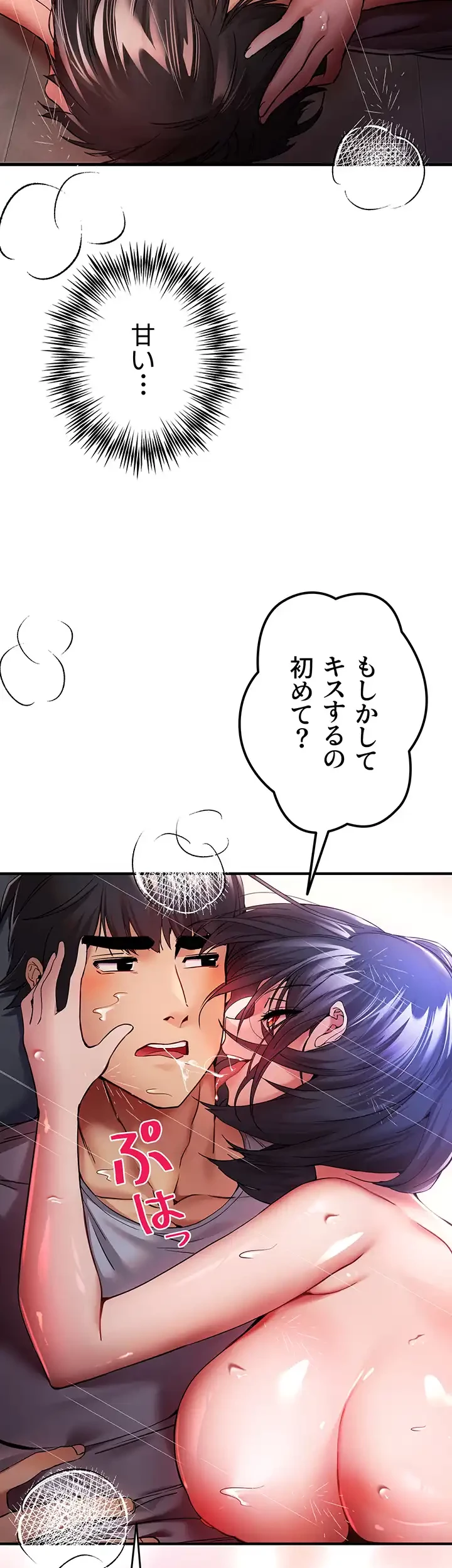 いきなり知らない人とシろって!? 第25話 - 7