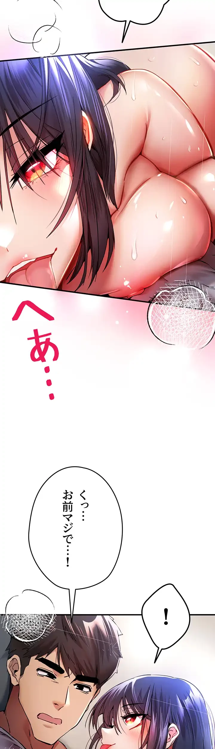 いきなり知らない人とシろって!? 第25話 - 12