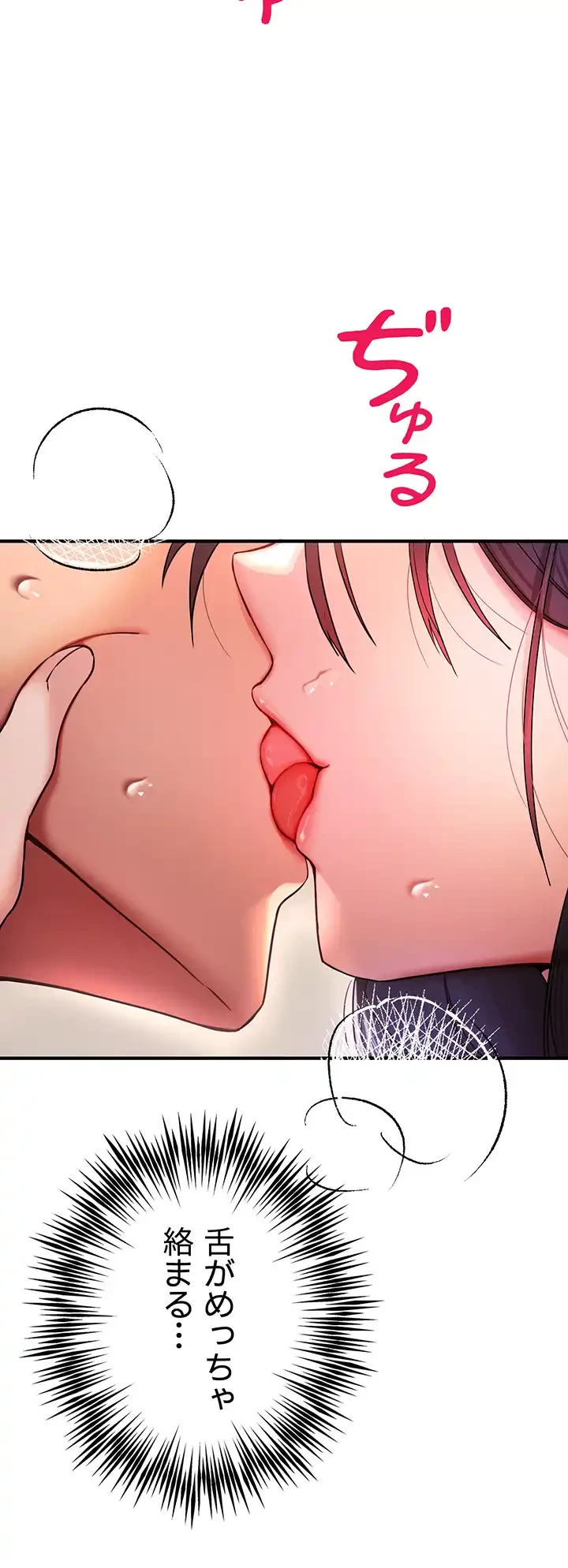 いきなり知らない人とシろって!? 第25話 - 14