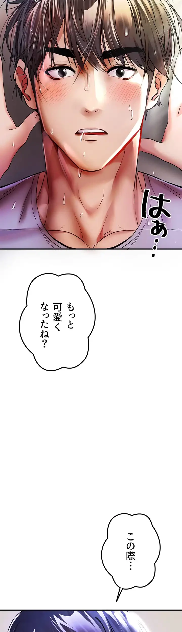 いきなり知らない人とシろって!? 第25話 - 17