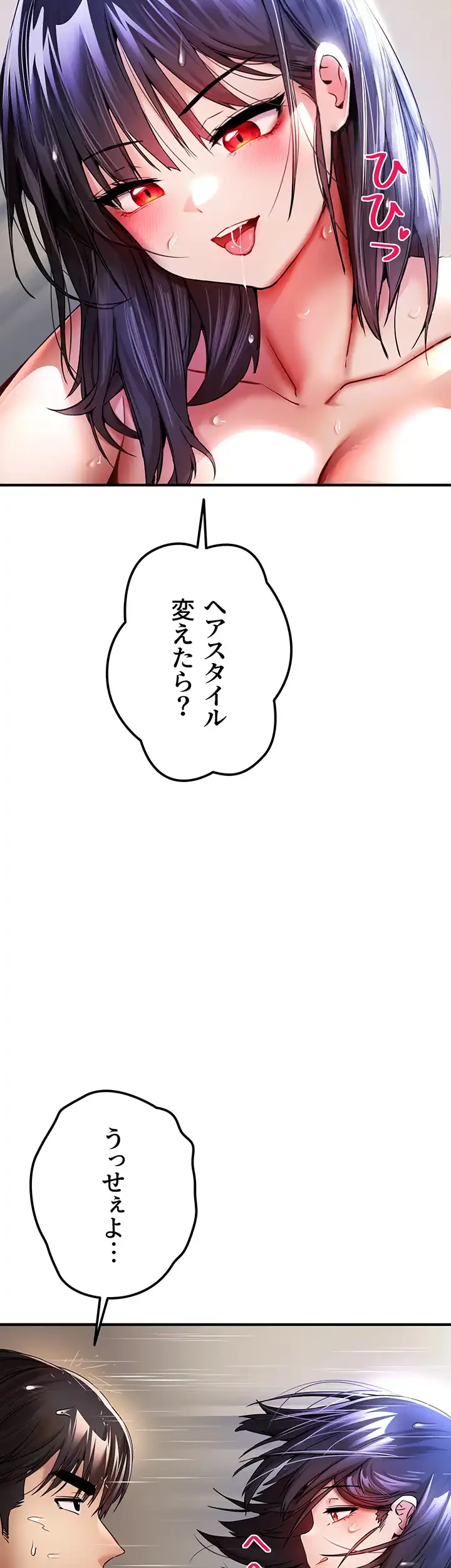 いきなり知らない人とシろって!? 第25話 - 18