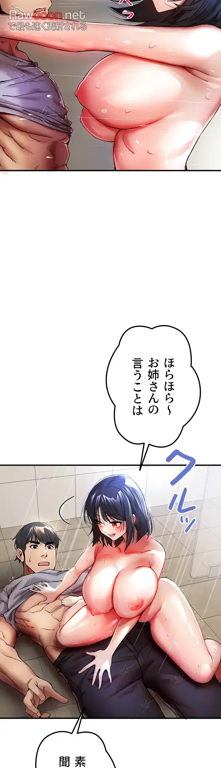 いきなり知らない人とシろって!? 第25話 - 19