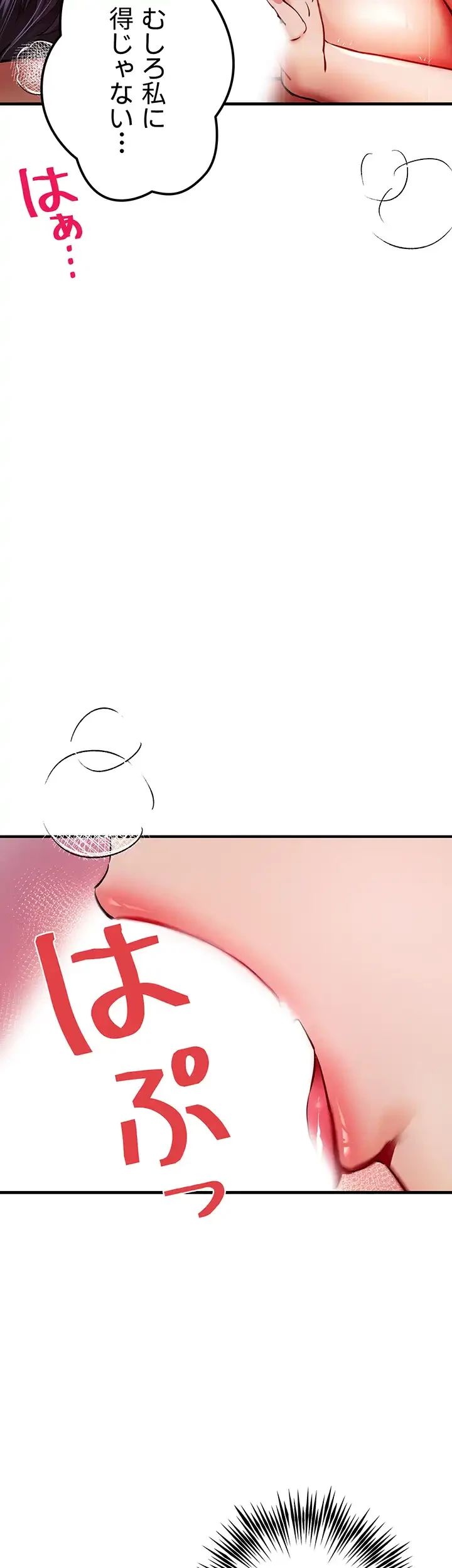 いきなり知らない人とシろって!? 第25話 - 23