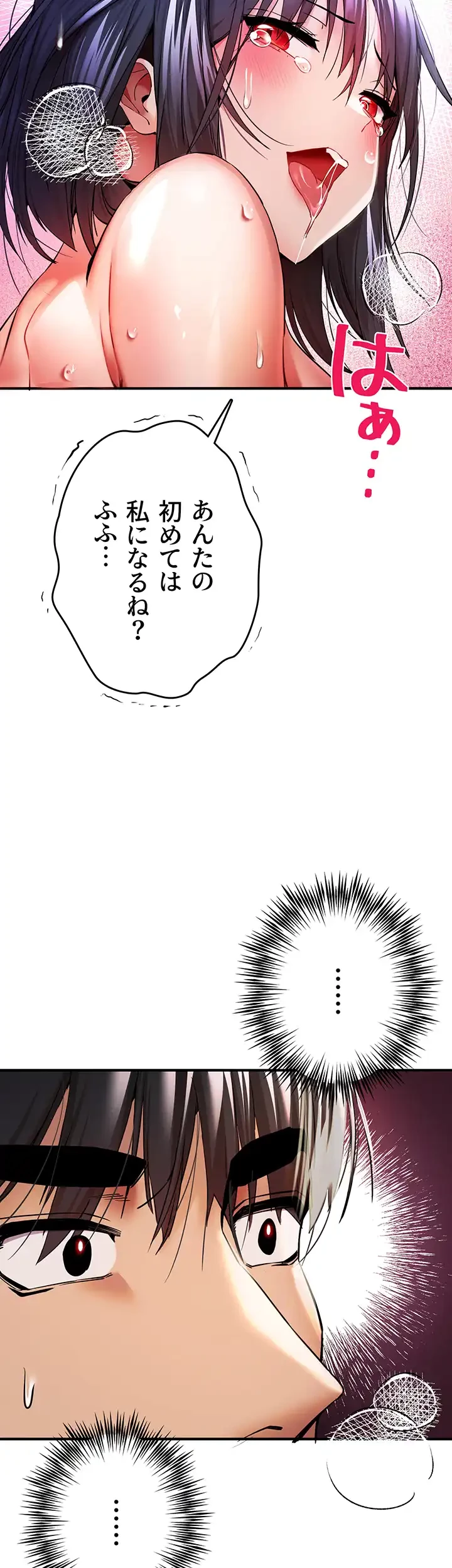 いきなり知らない人とシろって!? 第25話 - 35