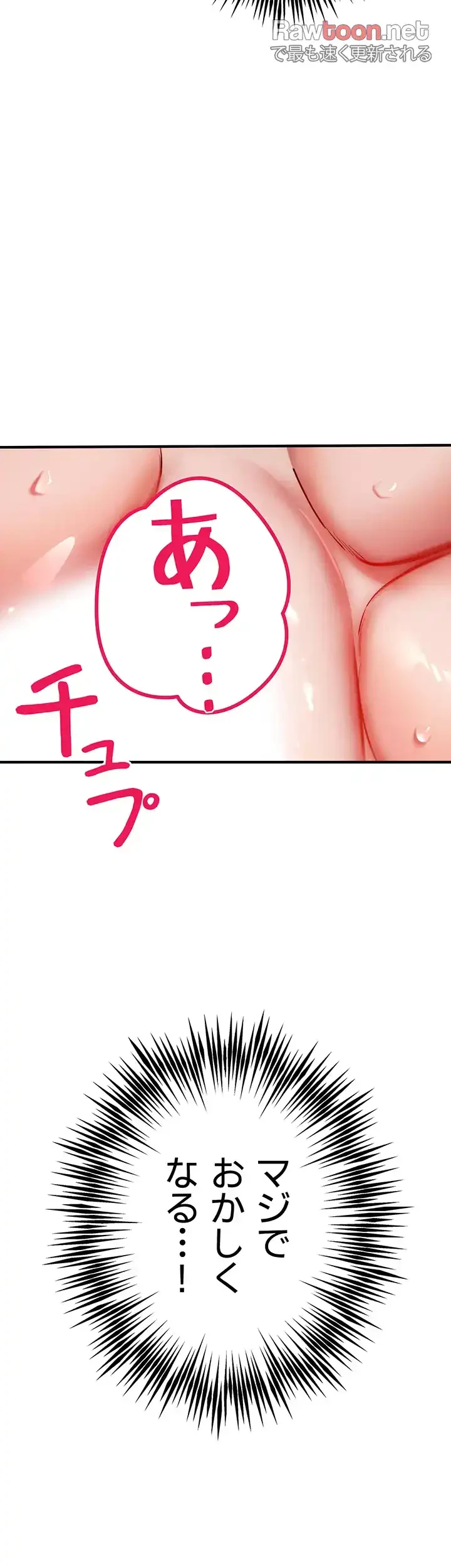 いきなり知らない人とシろって!? 第25話 - 44