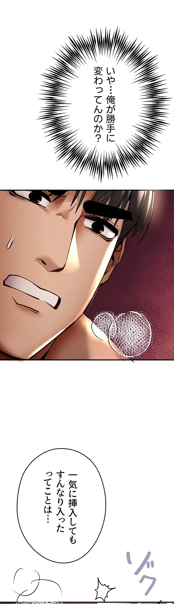 いきなり知らない人とシろって!? 第25話 - 47