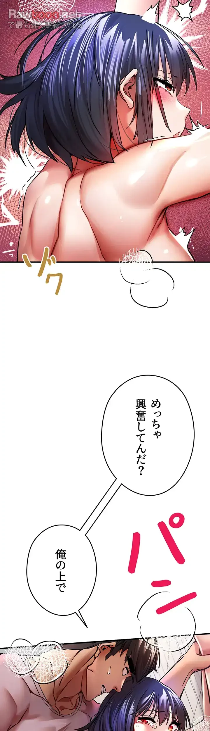 いきなり知らない人とシろって!? 第25話 - 48