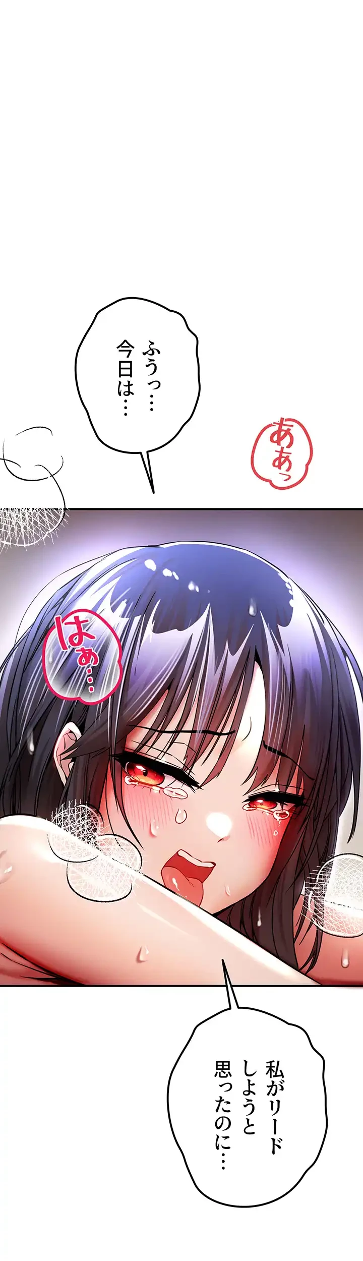 いきなり知らない人とシろって!? 第25話 - 53