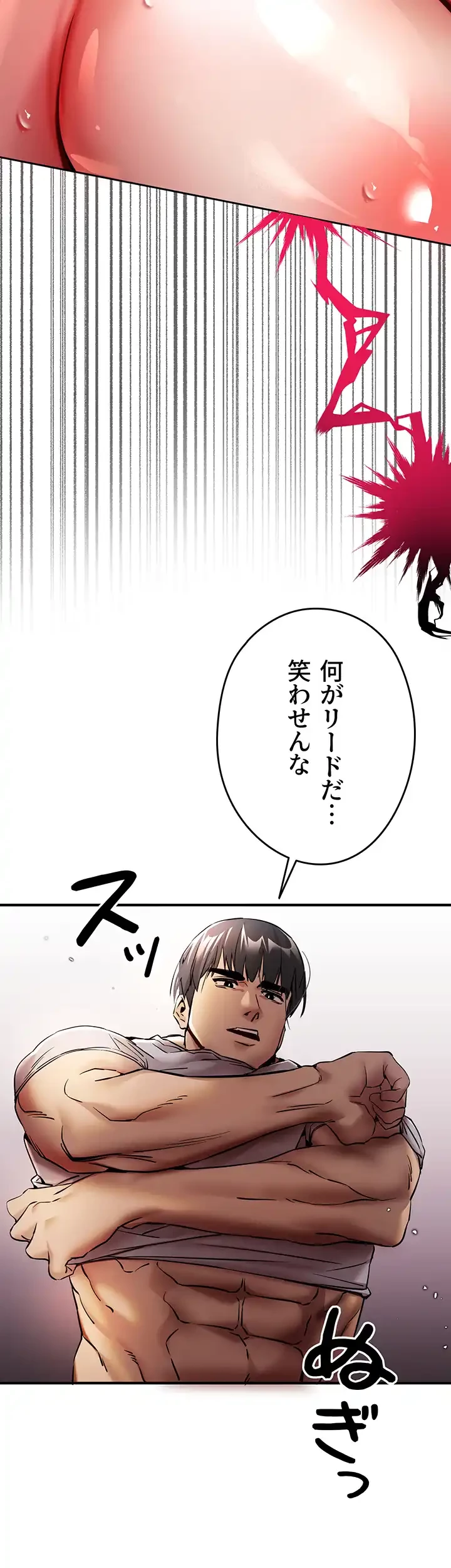 いきなり知らない人とシろって!? 第26話 - 4