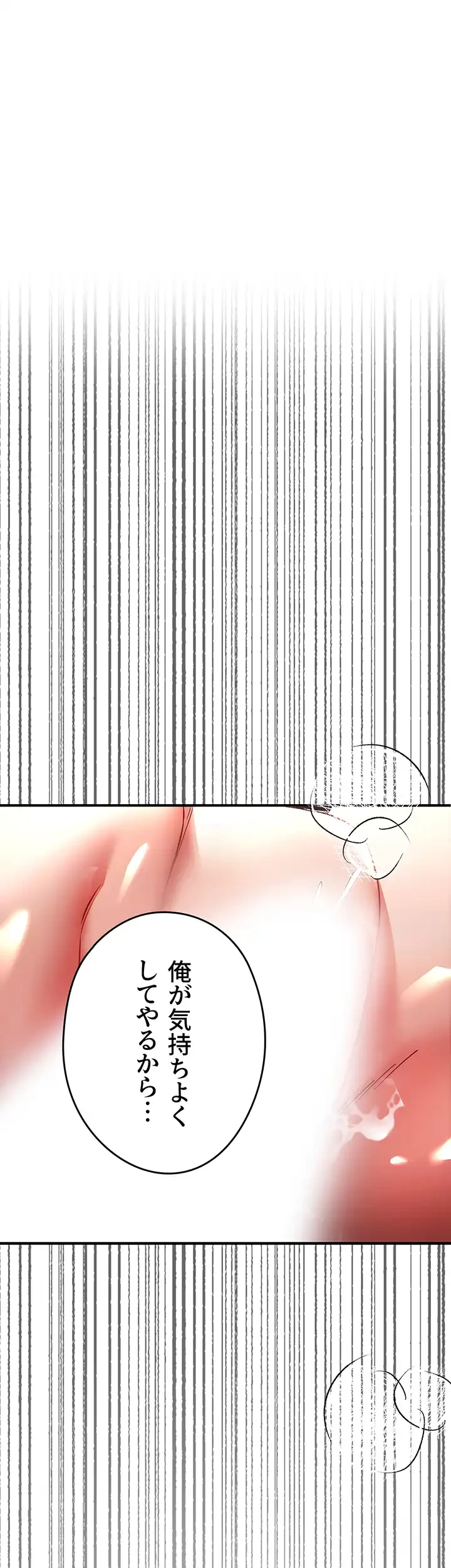 いきなり知らない人とシろって!? 第26話 - 12