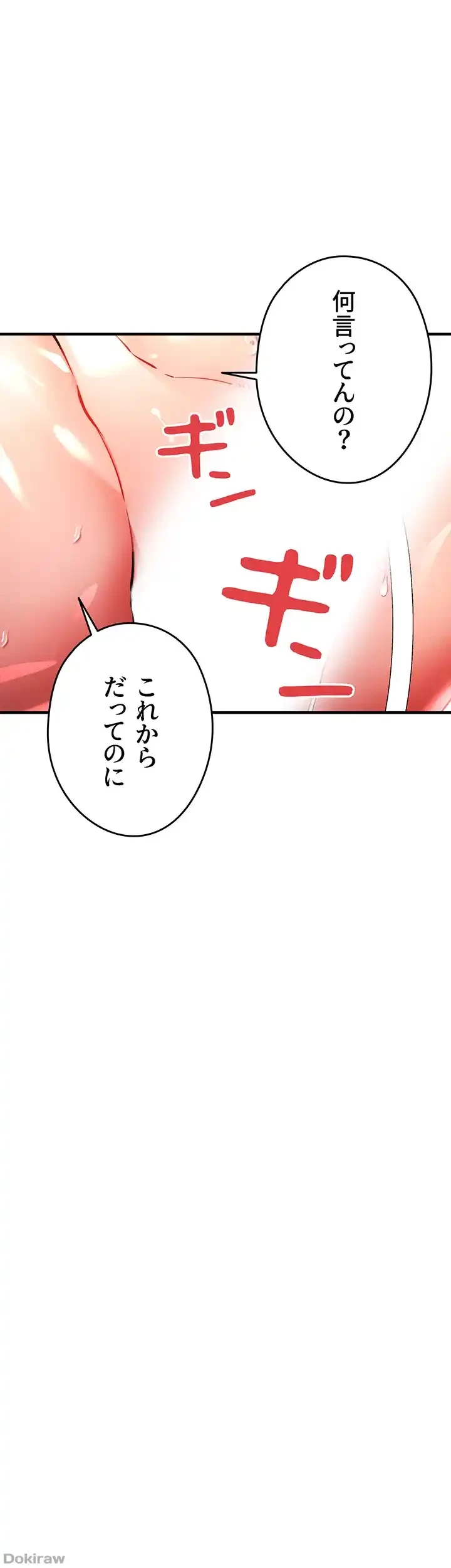 いきなり知らない人とシろって!? 第26話 - 21