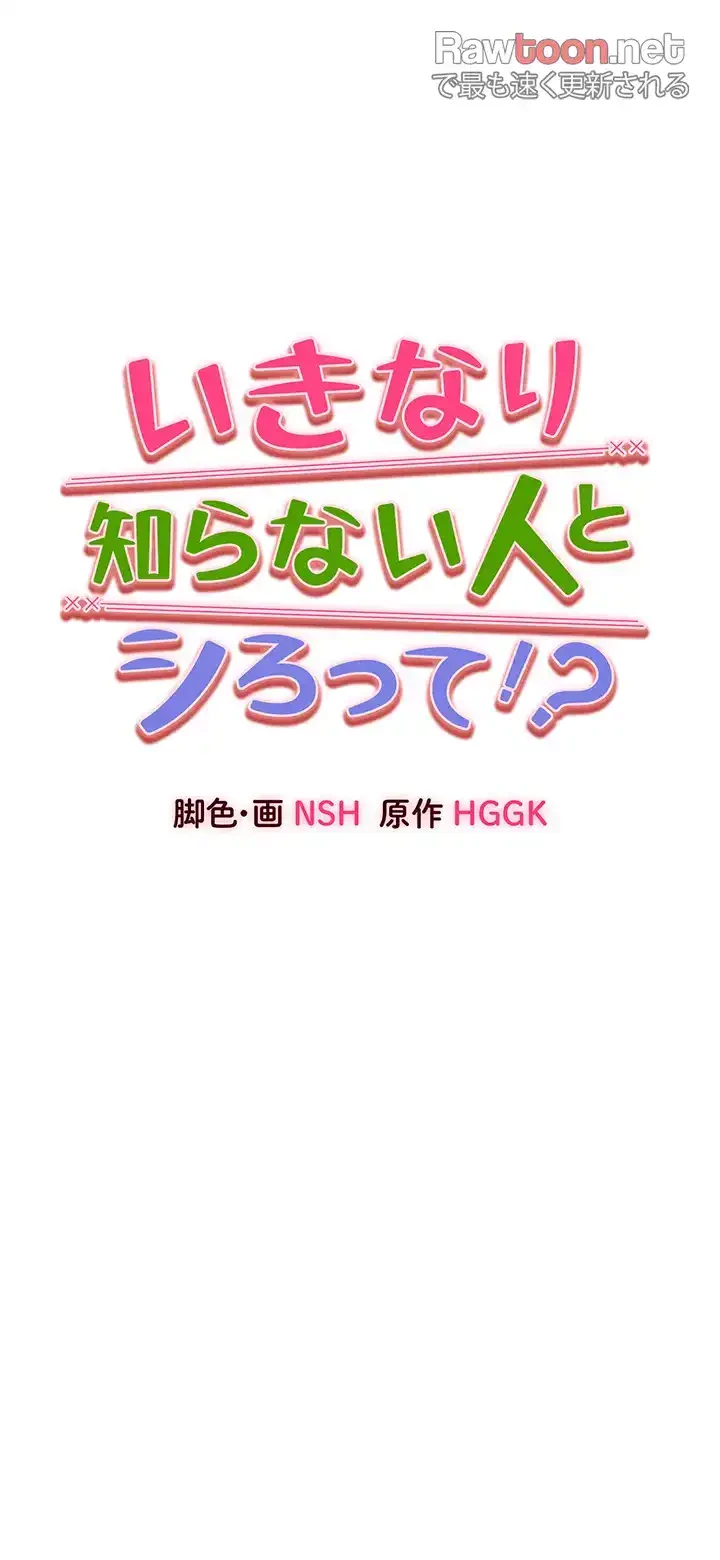 いきなり知らない人とシろって!? 第26話 - 22