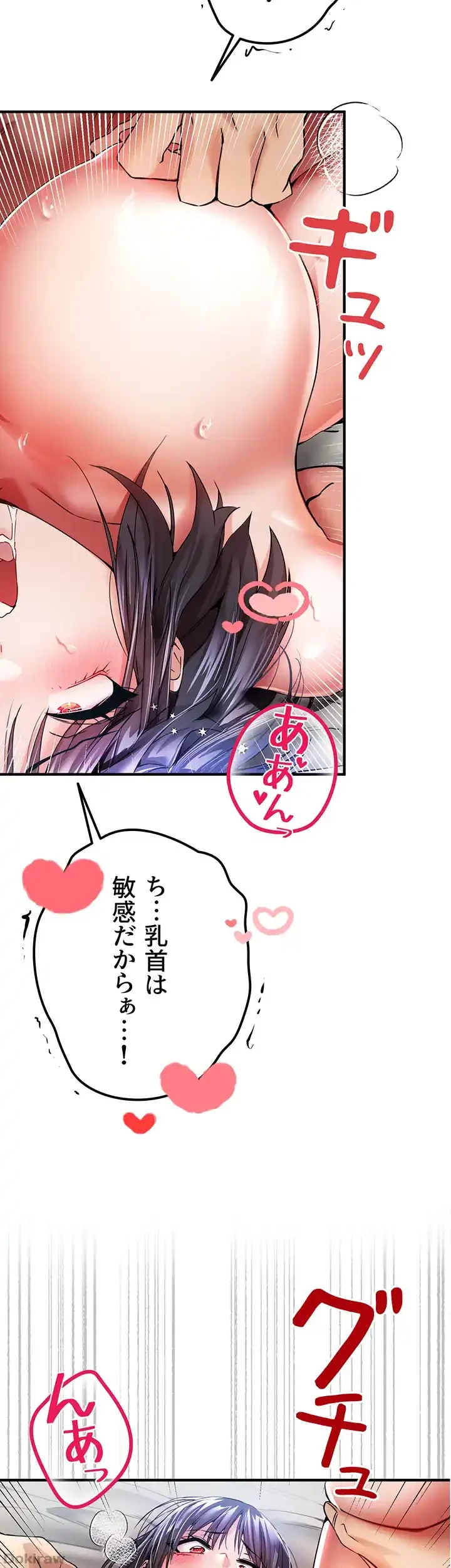 いきなり知らない人とシろって!? 第26話 - 41