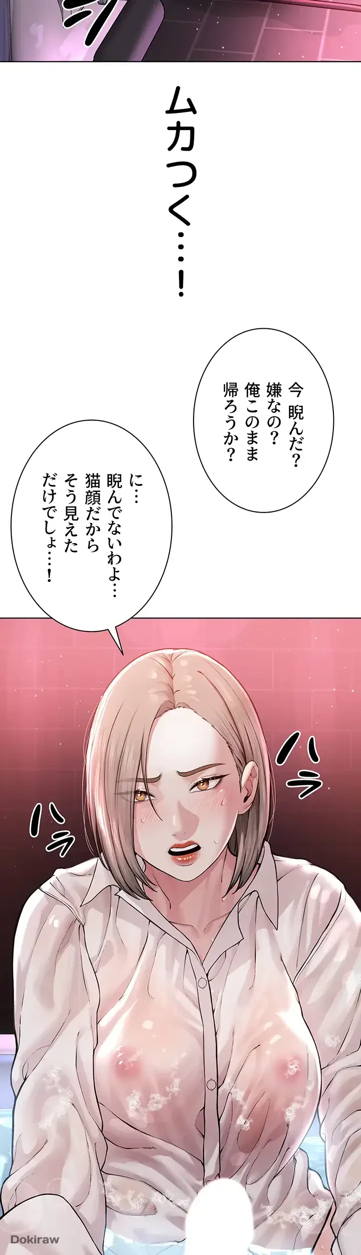 教祖様に身を捧げよ 第27話 - 9