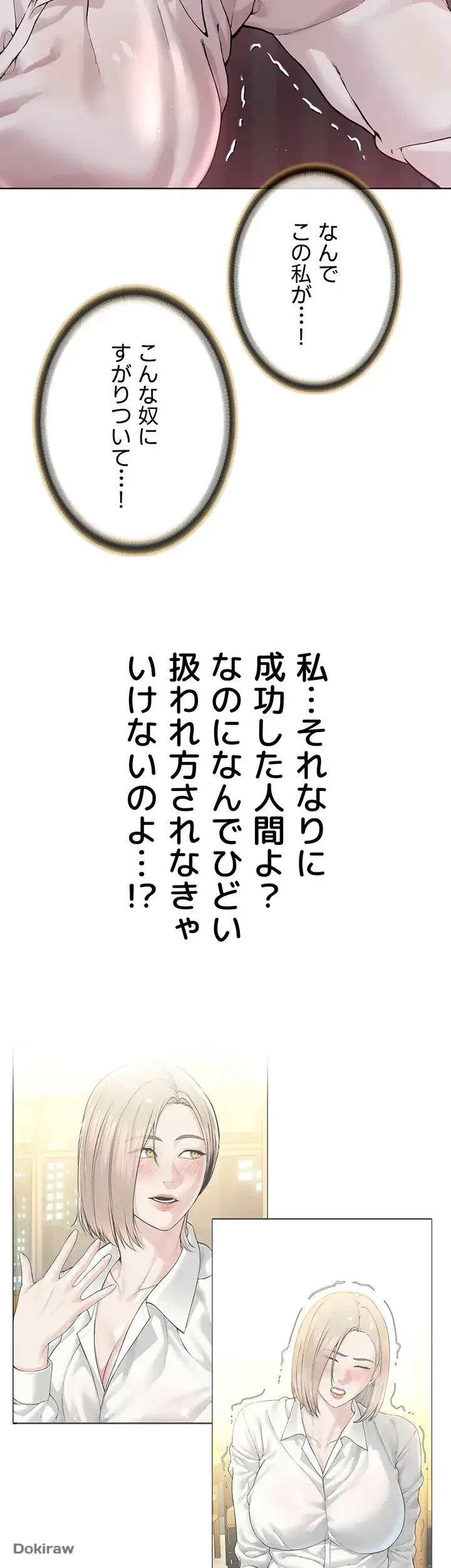 教祖様に身を捧げよ 第27話 - 23