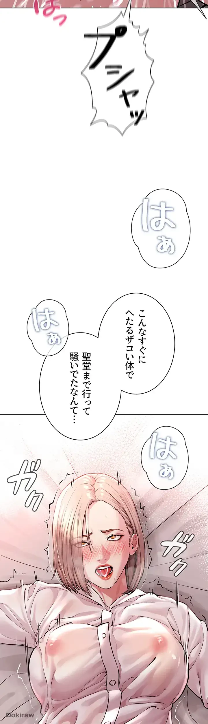 教祖様に身を捧げよ 第27話 - 41
