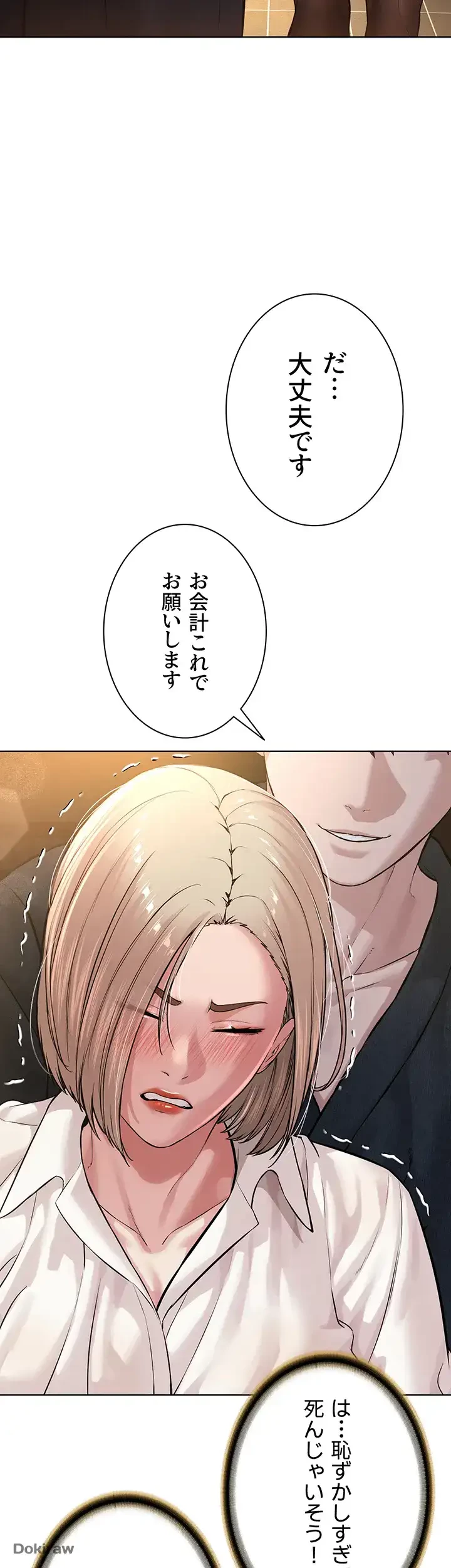 教祖様に身を捧げよ 第27話 - 50