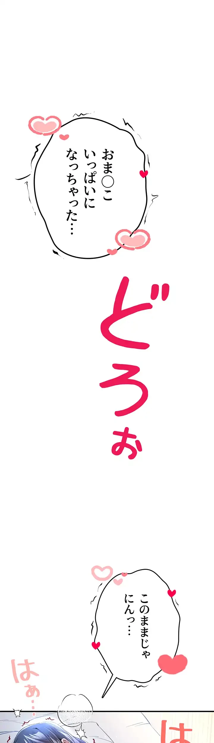 いきなり知らない人とシろって!? 第27話 - 8
