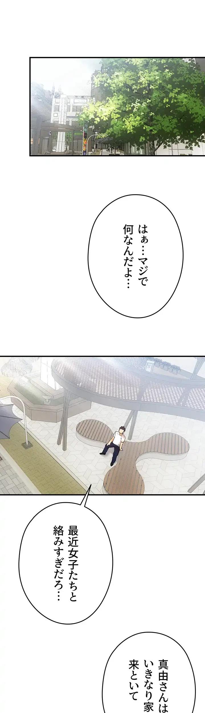 いきなり知らない人とシろって!? 第27話 - 12