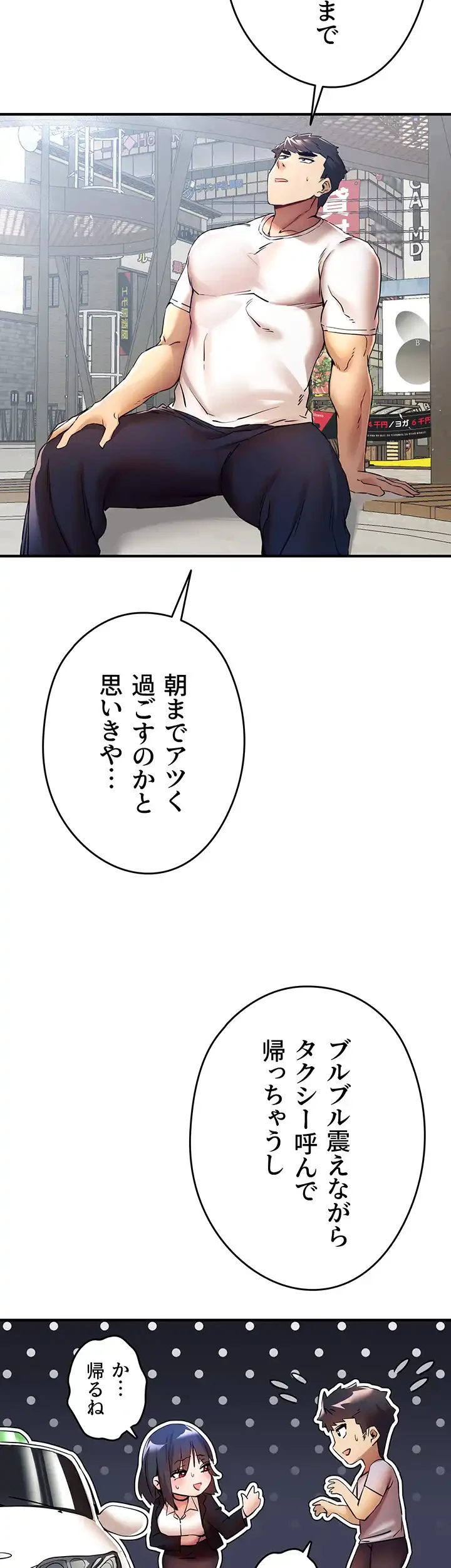 いきなり知らない人とシろって!? 第27話 - 13