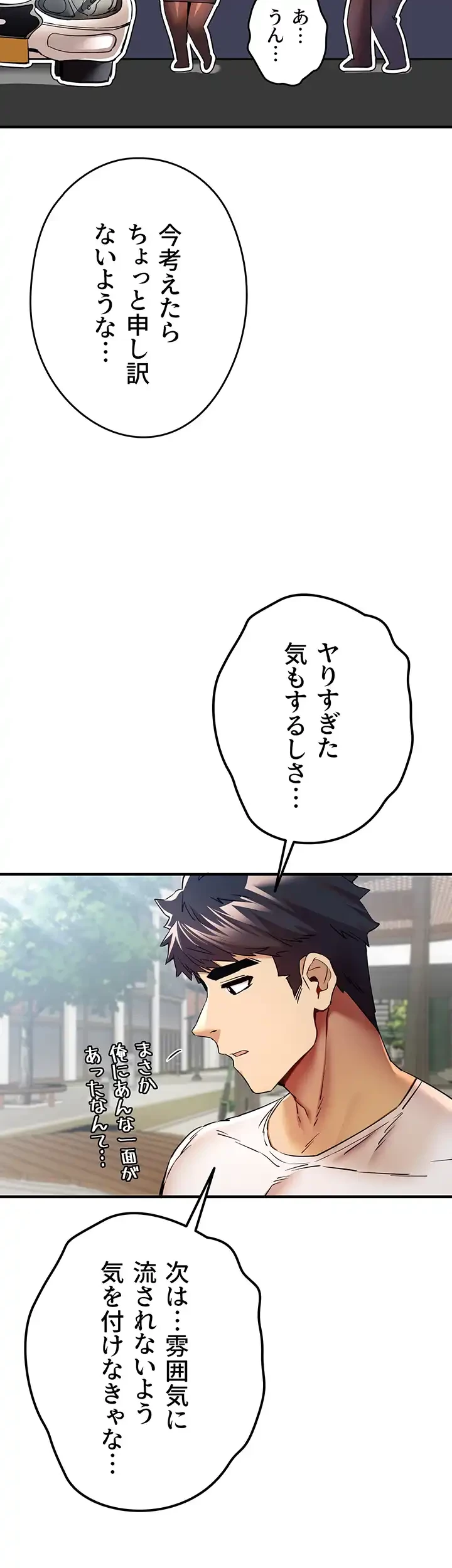 いきなり知らない人とシろって!? 第27話 - 14