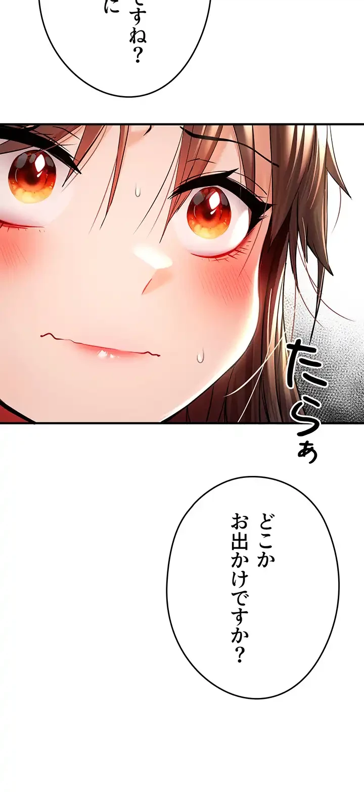 いきなり知らない人とシろって!? 第27話 - 17