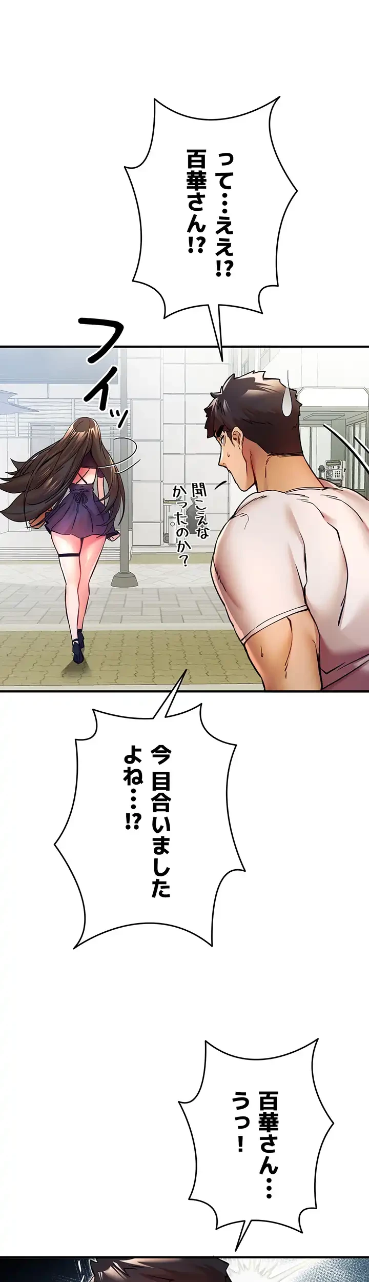 いきなり知らない人とシろって!? 第27話 - 18