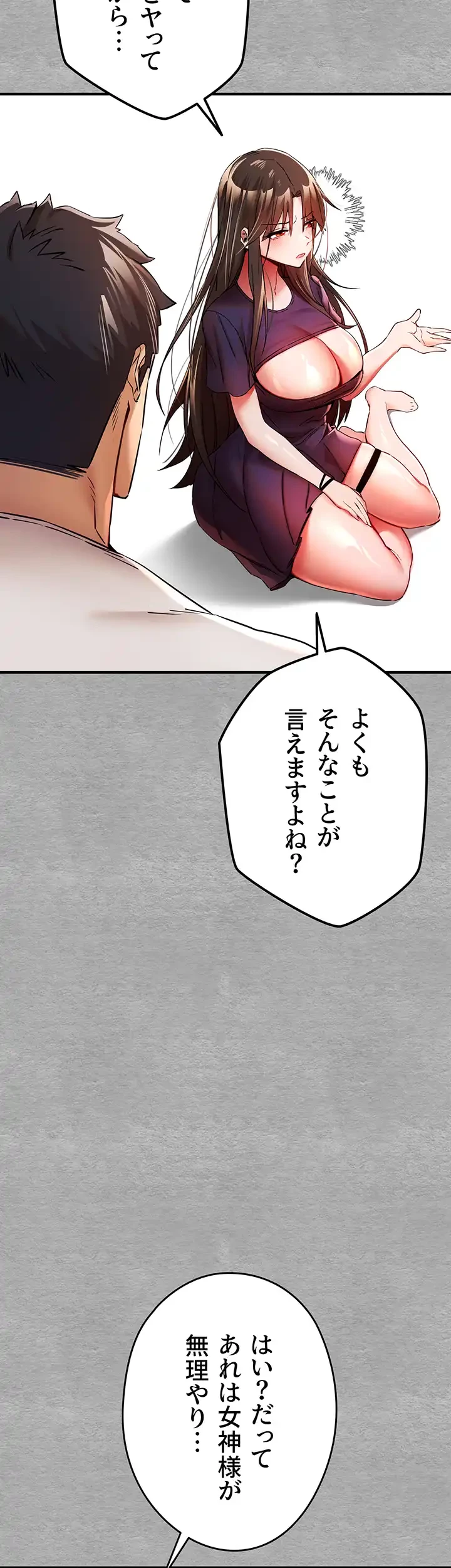 いきなり知らない人とシろって!? 第27話 - 24
