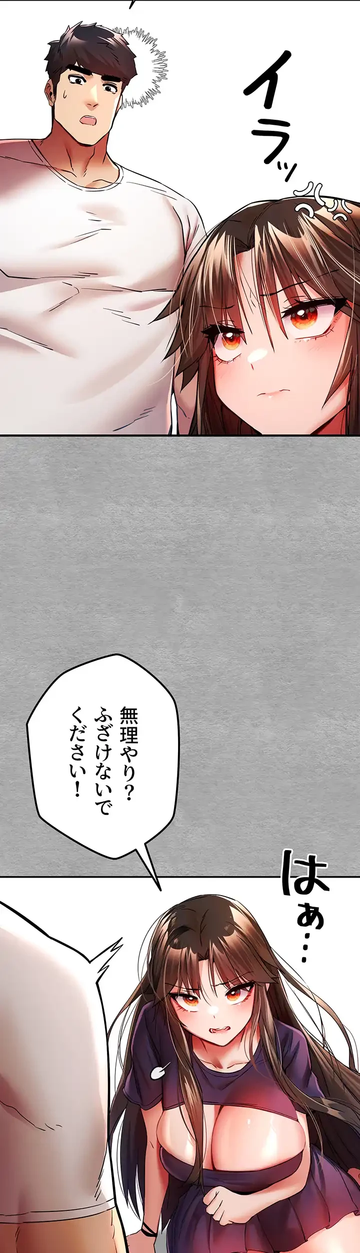 いきなり知らない人とシろって!? 第27話 - 25