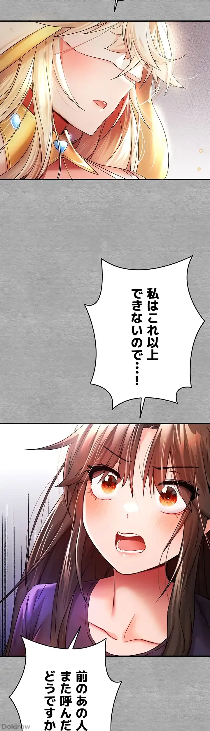 いきなり知らない人とシろって!? 第27話 - 31