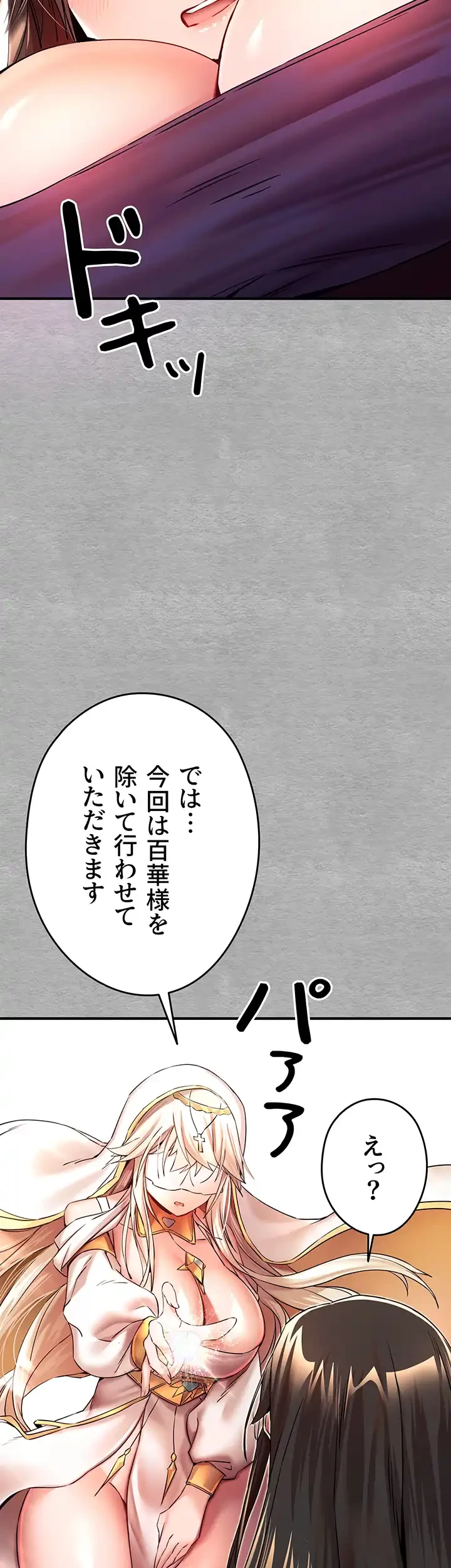 いきなり知らない人とシろって!? 第27話 - 35