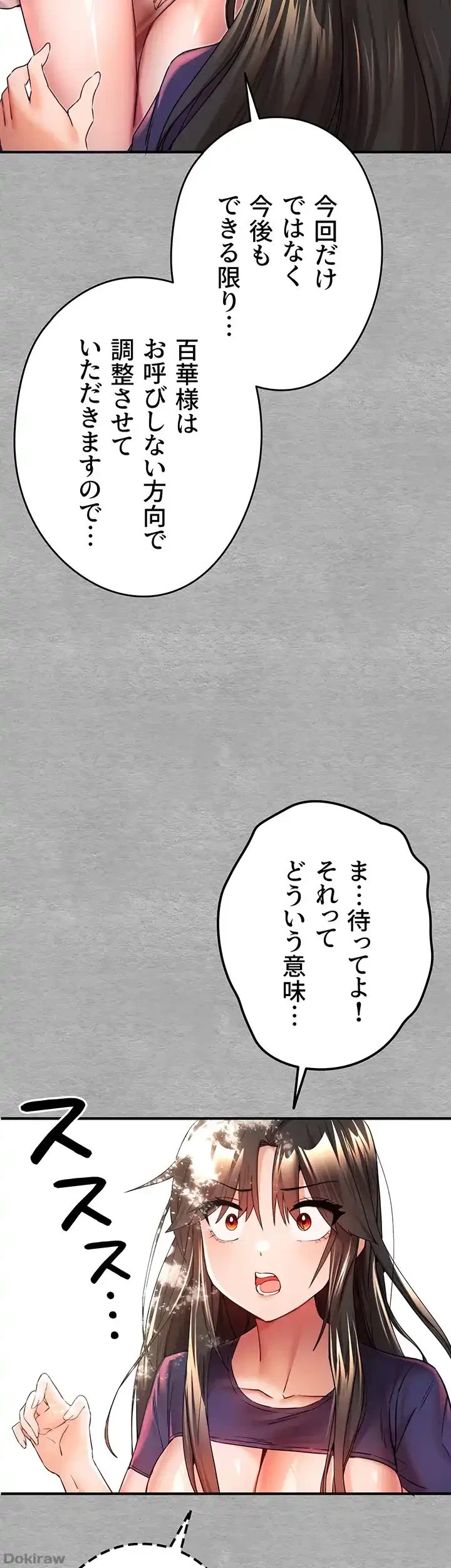 いきなり知らない人とシろって!? 第27話 - 36