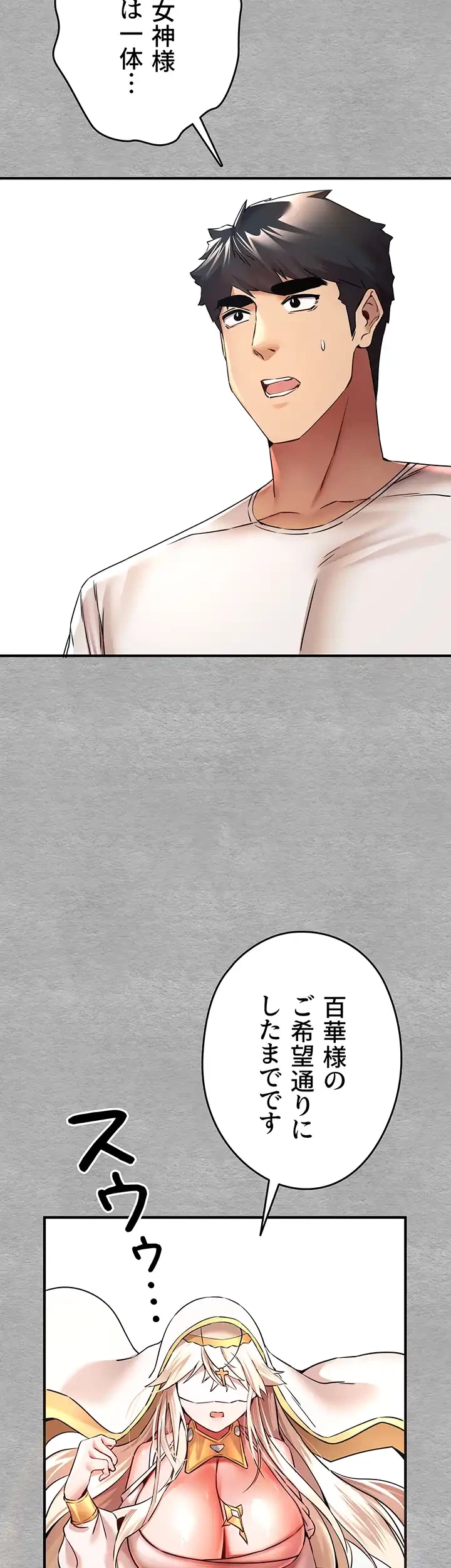 いきなり知らない人とシろって!? 第27話 - 38