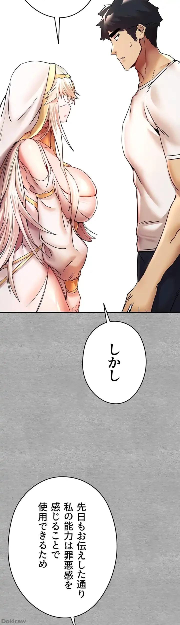 いきなり知らない人とシろって!? 第27話 - 41