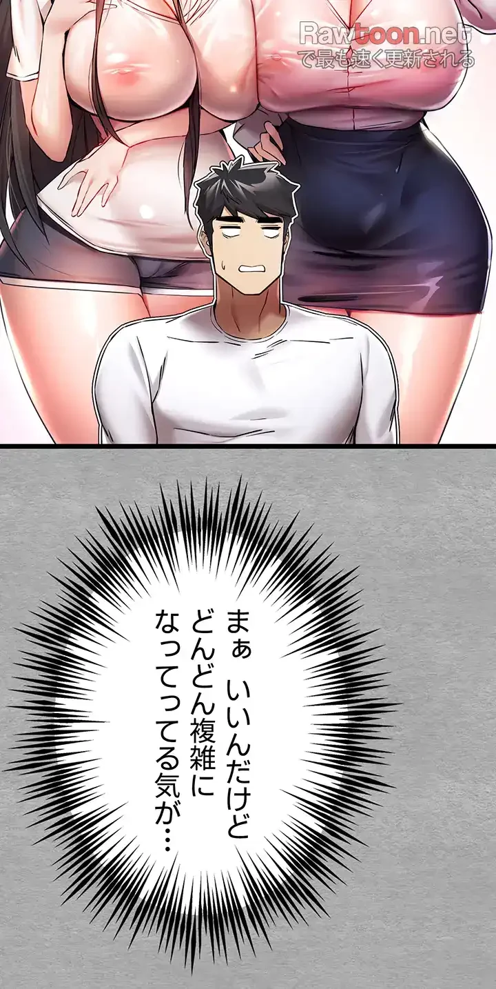 いきなり知らない人とシろって!? 第27話 - 44