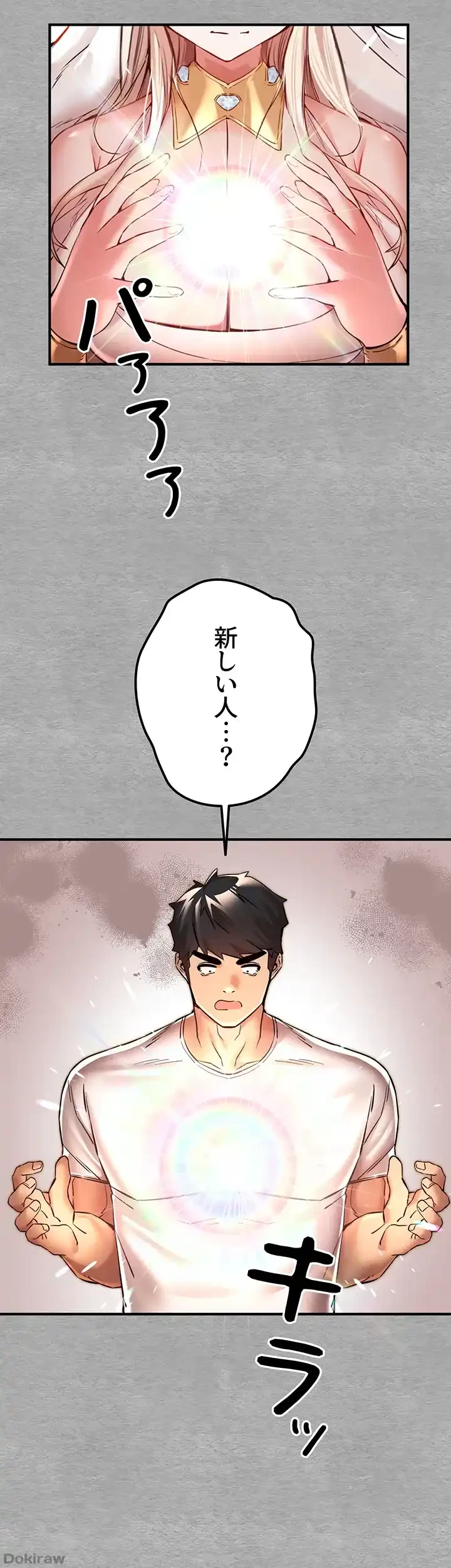 いきなり知らない人とシろって!? 第27話 - 46