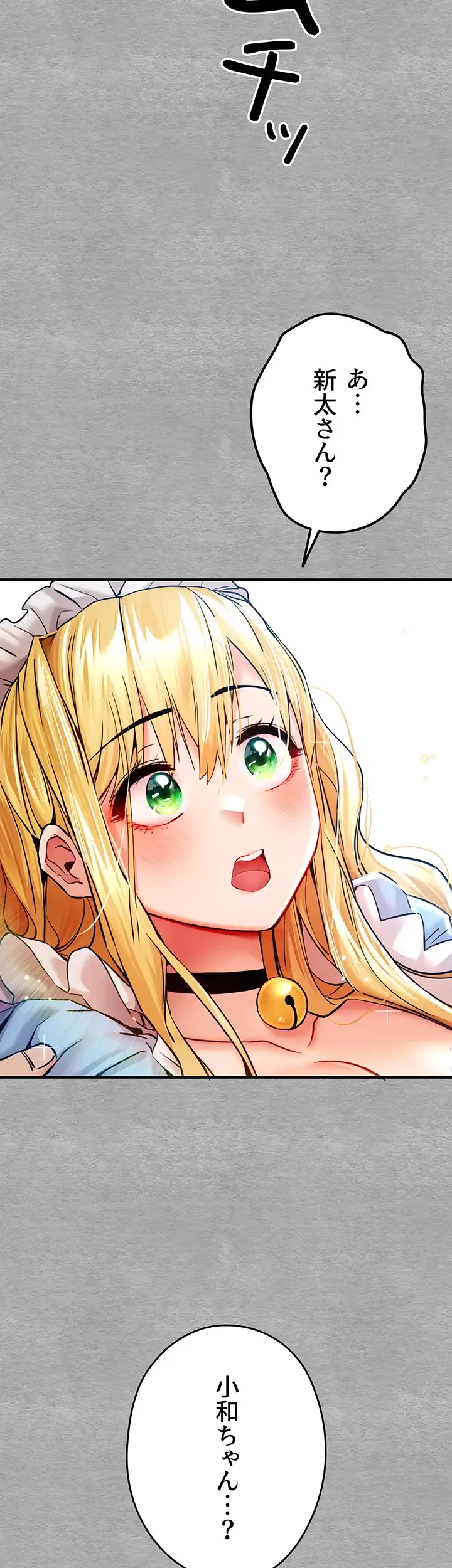 いきなり知らない人とシろって!? 第27話 - 50