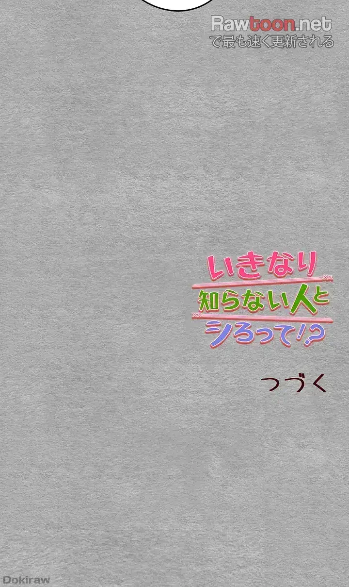 いきなり知らない人とシろって!? 第27話 - 51