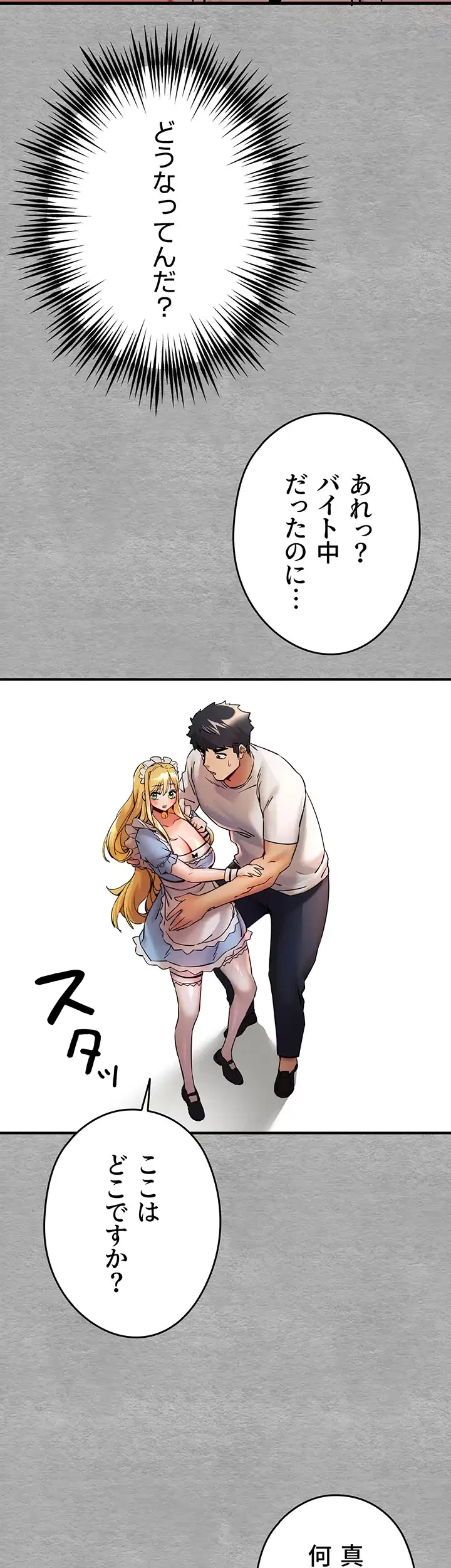 いきなり知らない人とシろって!? 第28話 - 5