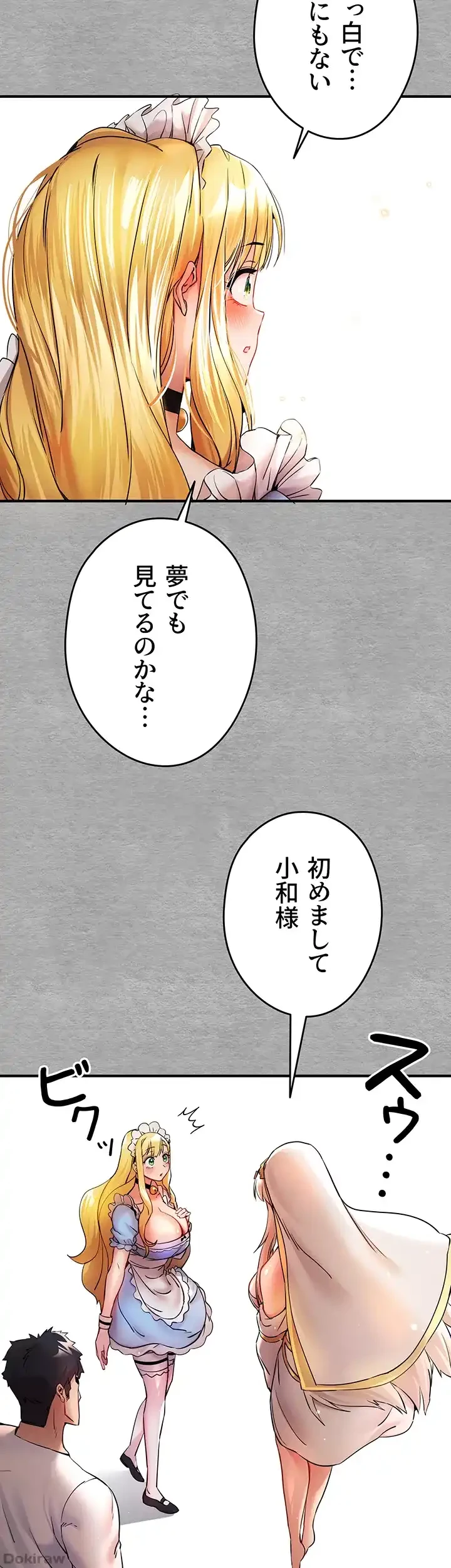 いきなり知らない人とシろって!? 第28話 - 6