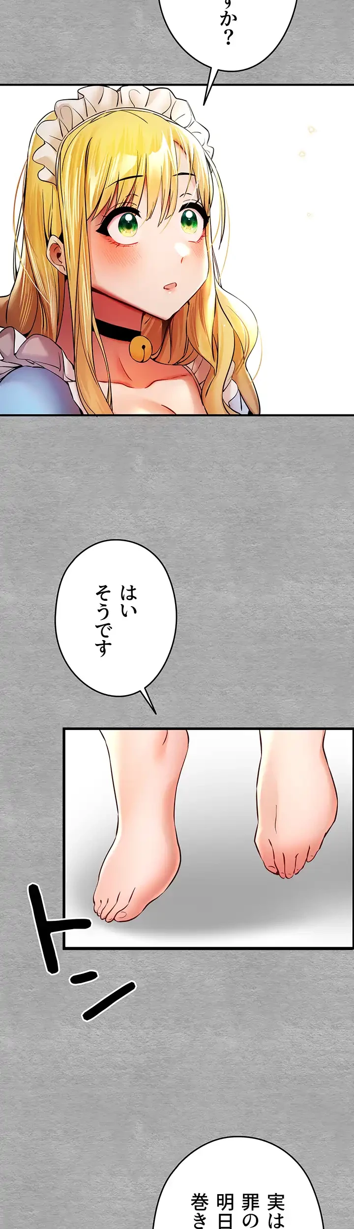 いきなり知らない人とシろって!? 第28話 - 9