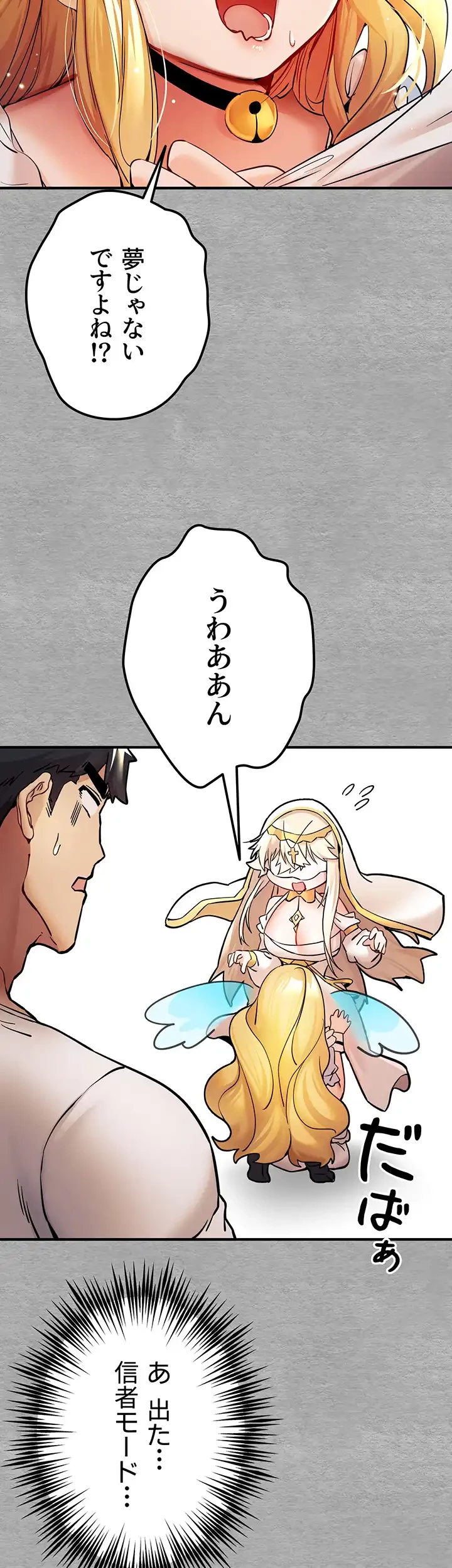 いきなり知らない人とシろって!? 第28話 - 12