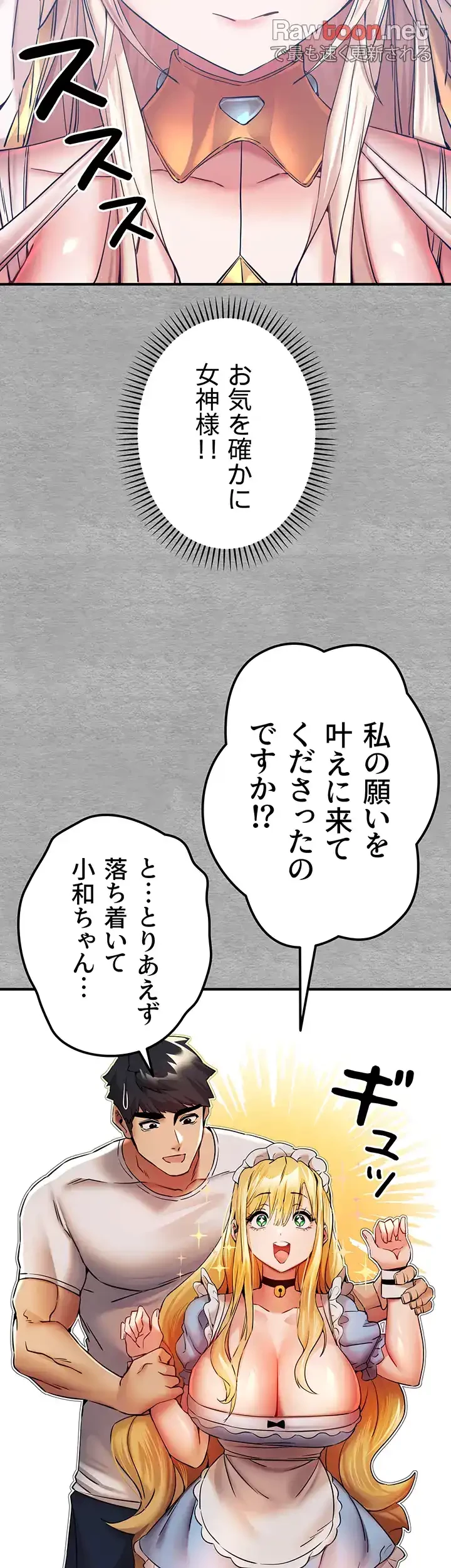 いきなり知らない人とシろって!? 第28話 - 15