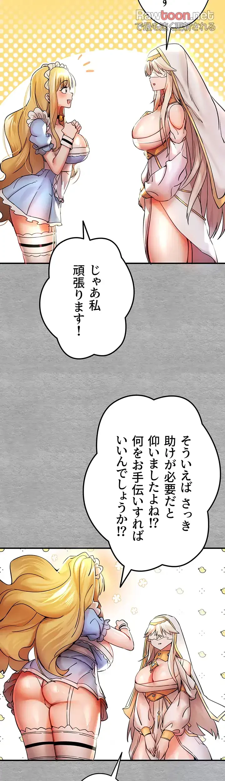 いきなり知らない人とシろって!? 第28話 - 22