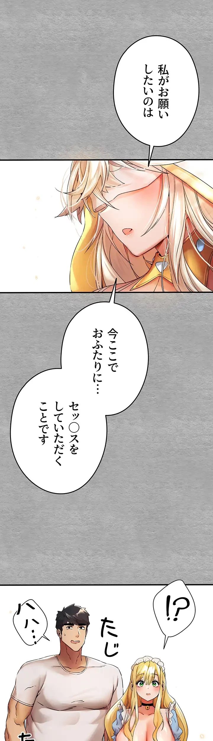 いきなり知らない人とシろって!? 第28話 - 24