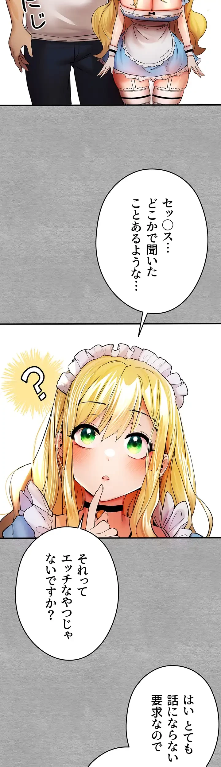 いきなり知らない人とシろって!? 第28話 - 25