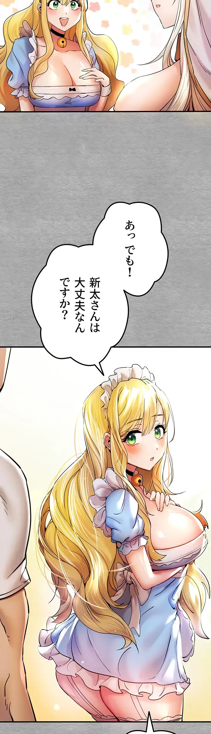 いきなり知らない人とシろって!? 第28話 - 27