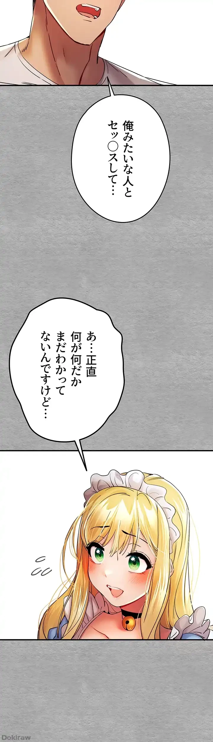いきなり知らない人とシろって!? 第28話 - 31