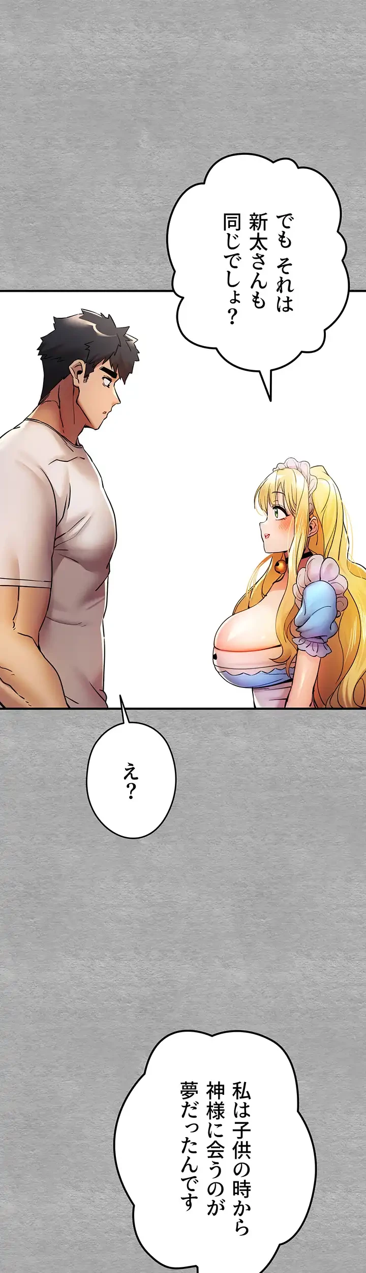 いきなり知らない人とシろって!? 第28話 - 32